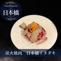 炭火焼肉 日本橋イタダキ - 