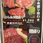 はらみ焼肉ホルモン櫻 - 