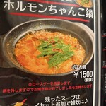 はらみ焼肉ホルモン櫻 - 