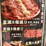 はらみ焼肉ホルモン櫻 - 