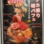 はらみ焼肉ホルモン櫻 - 