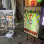 炭焼屋サンペイ - 