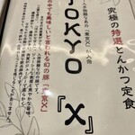 ロースカツ定食 修 - 