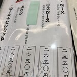 ロースカツ定食 修 - 