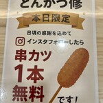 ロースカツ定食 修 - 