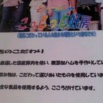 こっとっと好房 - メニュー表紙「当店のこだわり」