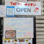 tell me キッチン - 