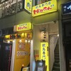 焼肉 親鳥専門店 ばかたれ 本店/はなれ