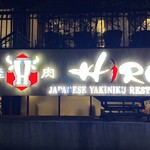 HIRO JAPANESE YAKINIKU RESTAURANT - 