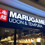 丸亀製麺　Glorietta - 