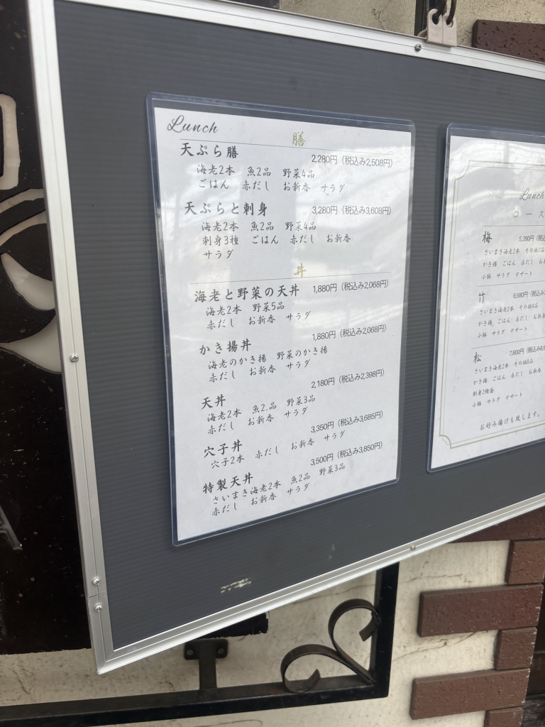 メニュー写真 : TENPURA 手嶋 （てんぷら てしま） - 恩田/天ぷら