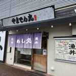 海鮮居酒屋 山傳丸 - 