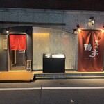 鴨料理専門店 鴨亭 - 