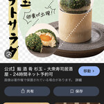 鮨・酒・肴 杉玉 - 