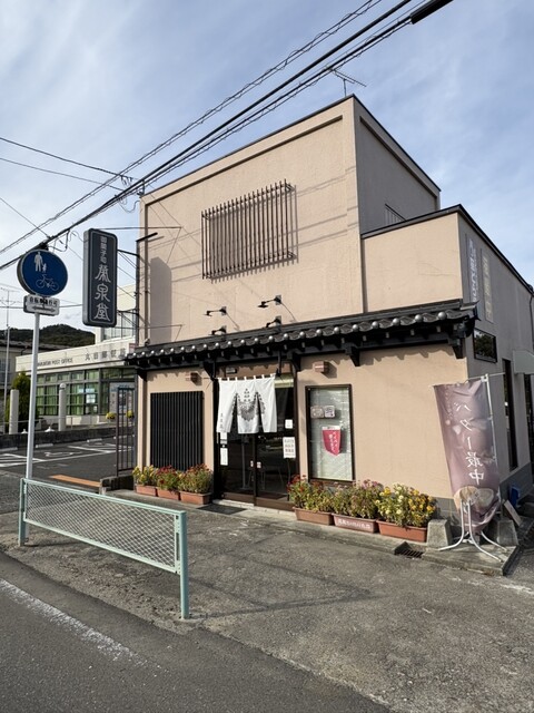 榮泉堂 丸森支店 &ndash; 丸森の和菓子専門店