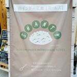 シャンティー - 