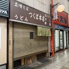 つくば本店 駅前店