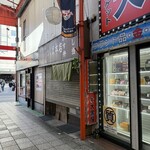 つくば本店 駅前店 - 