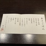 界 津軽 - 朝食のお品書き♪