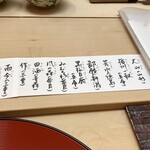 喰切料理 八方 - 日本酒のお品書き