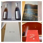 喰切料理 八方 - 岡山県の銘茶　茶下山　進化系ボトリングティ-