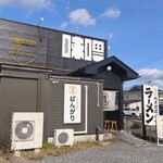 純米濃厚味噌ラーメンばんがり - 店舗外観