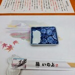 鮨いの上 - 夢の時間の始まりです
      