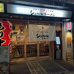 シンちゃんラーメン - 