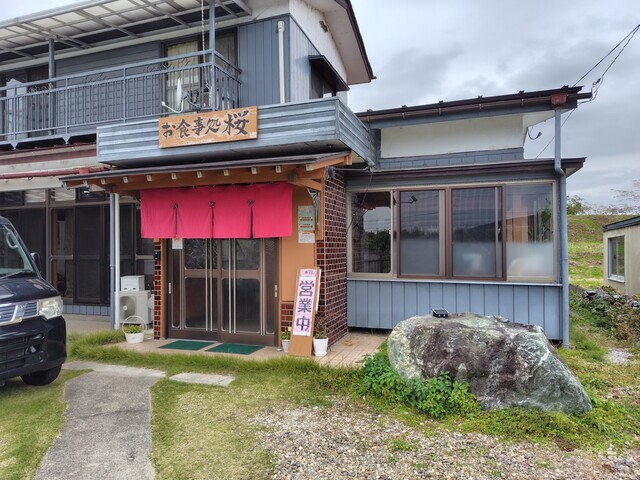 お食事処桜 - 東船岡（日本料理）の写真