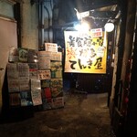 美食隠れ家 博多てんき屋 - 