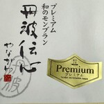 夢の里やながわ - 