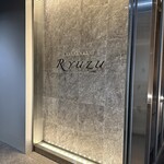 レストラン リューズ - 