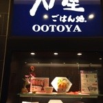 大戸屋 トツカーナモール店 - 