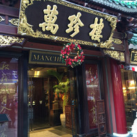 萬珍樓 本店 - 