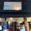 ヤマトモダン JR奈良駅前店