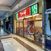 なか卯 赤羽西口店