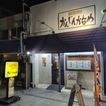 かんじんかなめ - 