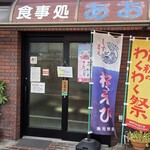 あおぞら - 外観