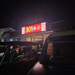 301餃子 - 店舗入口