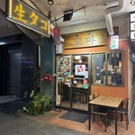 韓国家庭料理　コマ  - 