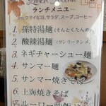 上海料理 孫特家 - 