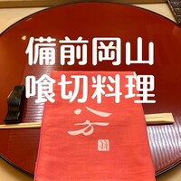 喰切料理 八方 - 
