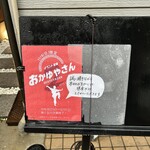 中国料理 にいくら - 