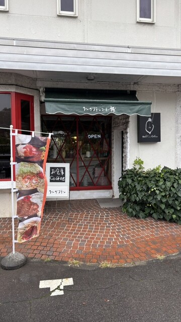 タングステン - 羽後本荘（洋食）の写真