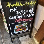 大阪あべの赤のれん - 