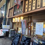 大阪あべの赤のれん - 