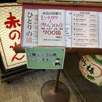 大阪あべの赤のれん - 