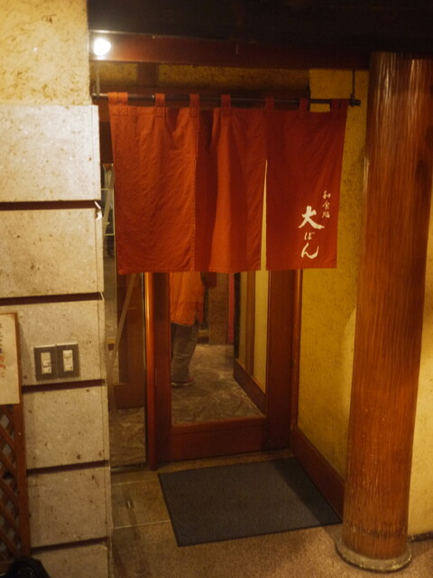 和食処 大ばん（わしょくどころ おおばん） - あおば通（日本料理）の写真