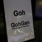 GohGan - 