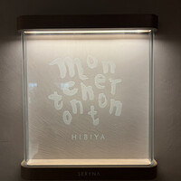 日比谷 モンシェルトントン - 